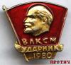 vlksm-ud-80_t1.jpg