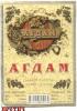 agdam-vin-kz1_t1.jpg