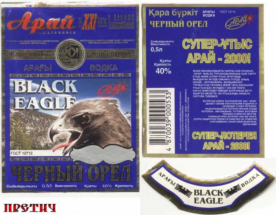 Водка Черный орел