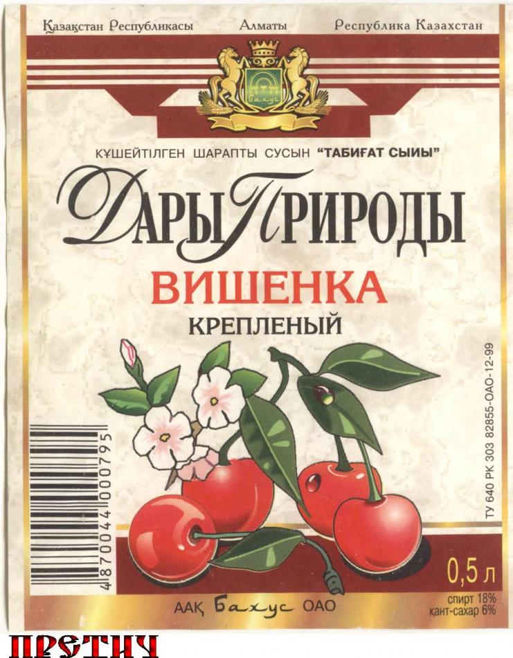 Вишенка крепленный, Дары природы