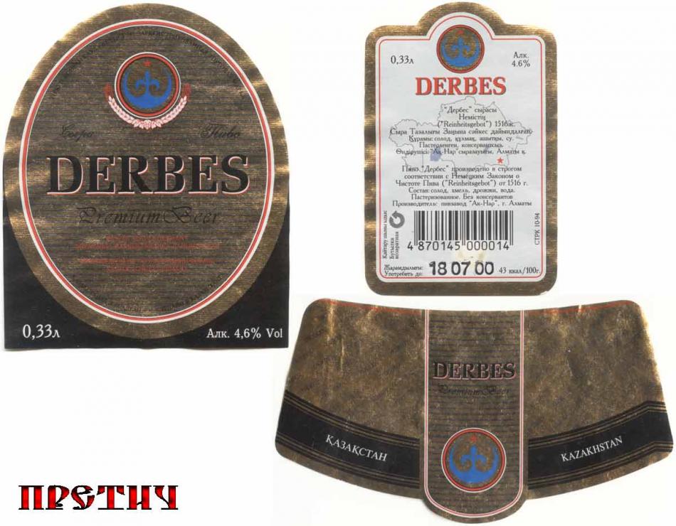 Пиво Дербес - Derbes Premium beer