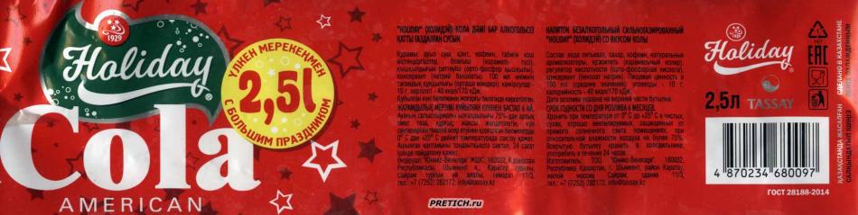 Holiday Cola - напиток газированный
