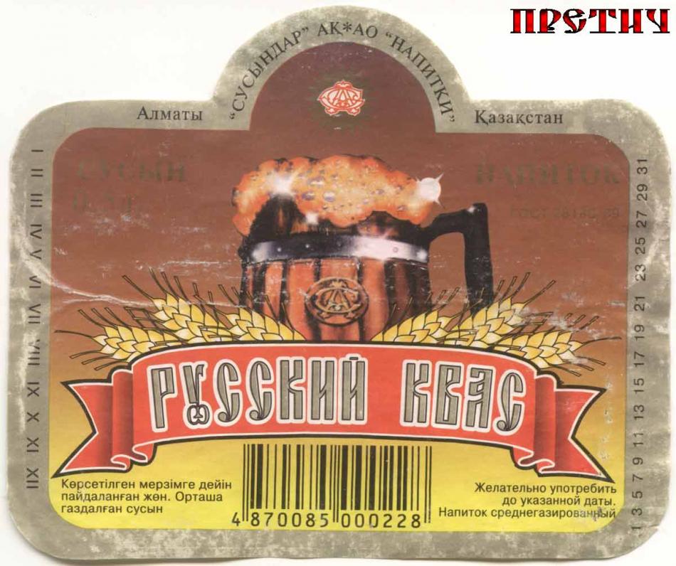 Русский квас - напиток среднегазированный