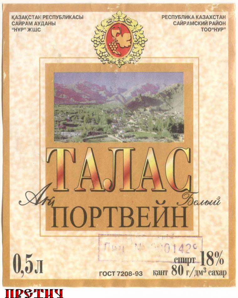 Талас, портвейн белый - этикетка
