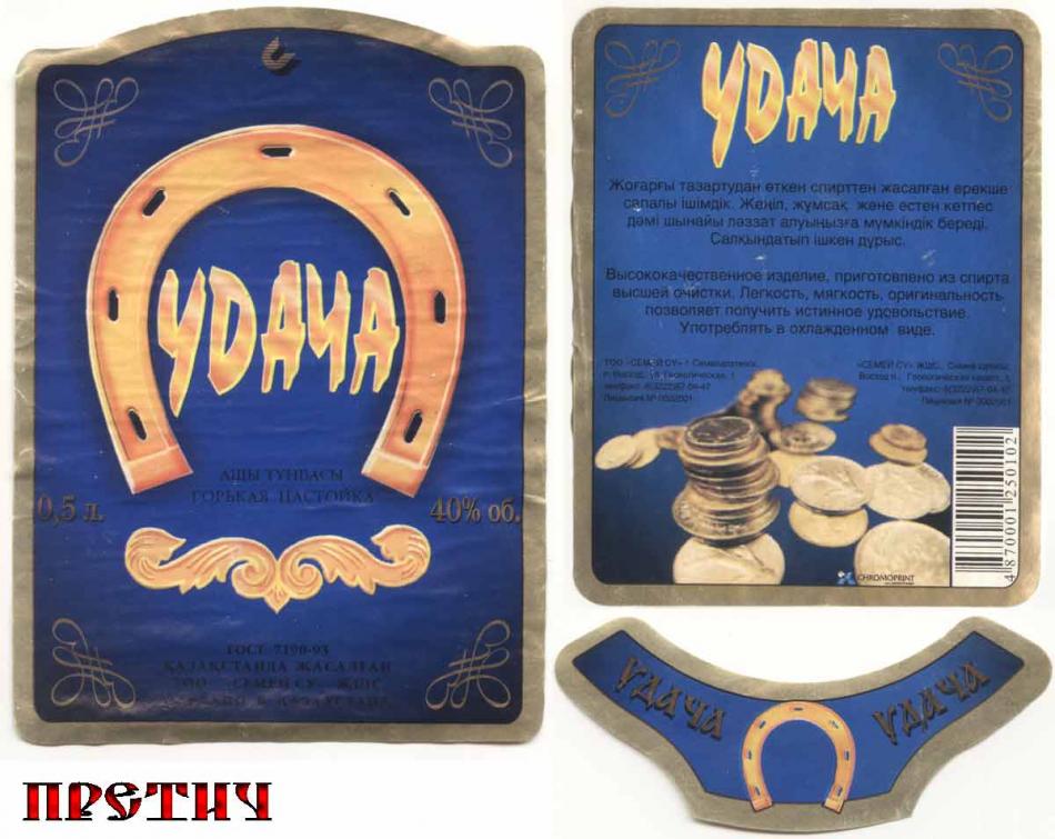 Горькая настойка Удача