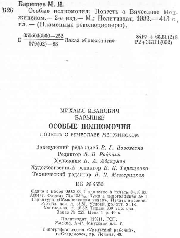 выходные данные на книгу Барышева выходные данные на книгу Барышева