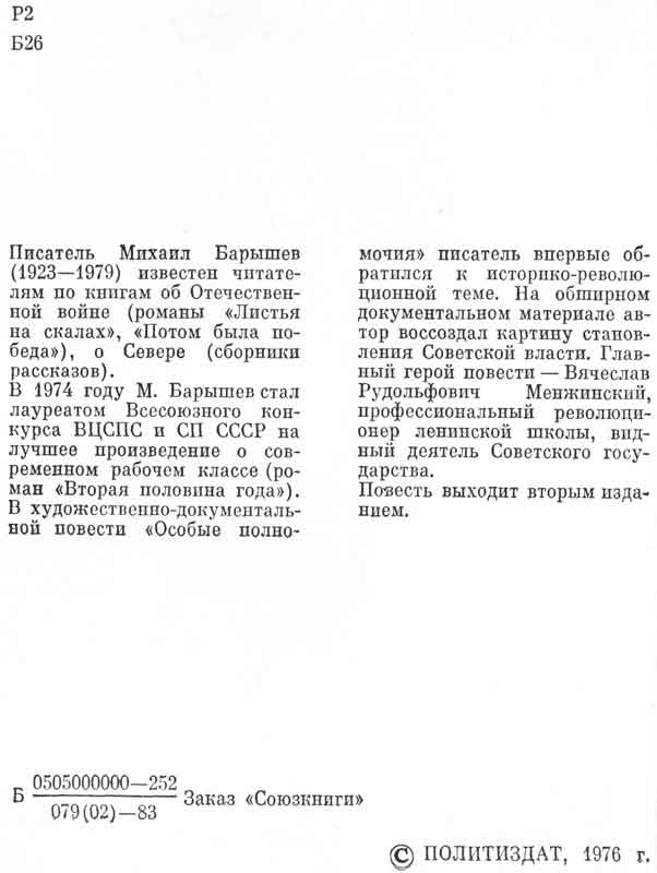 об авторе Михаил Иванович Барышев об авторе Михаил Иванович Барышев