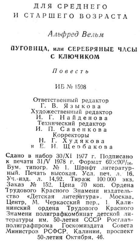 выходные данные на книгу Альфреда Вельма выходные данные на книгу Альфреда Вельма