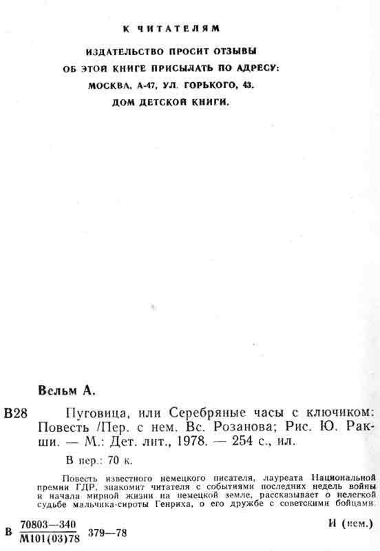 Повесть немецкого писателя из ГДР для детей Повесть немецкого писателя из ГДР для детей