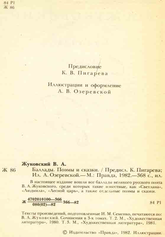 В.А. Жуковский, предисловие К.В. Пигарева В.А. Жуковский, предисловие К.В. Пигарева