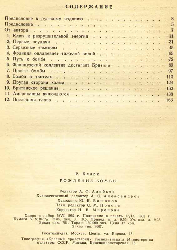 Содержание и данные на книгу Рональда Кларка Содержание и данные на книгу Рональда Кларка