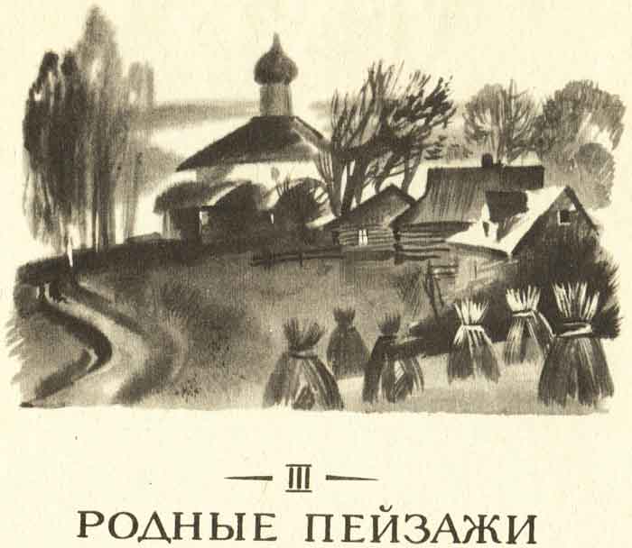 деревенская церковь, Россия дореволюционная