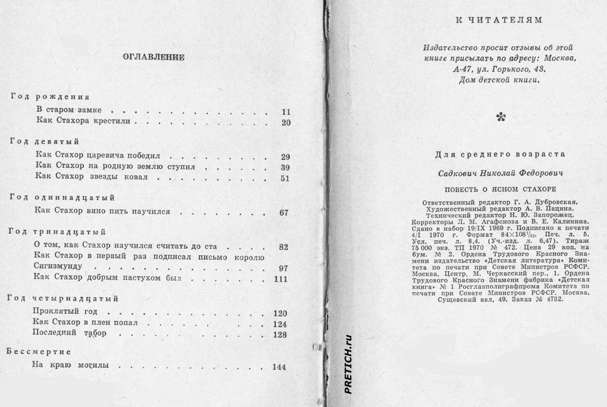 Микола Садкович "Повесть о ясном Стахоре", 1970 Микола Садкович "Повесть о ясном Стахоре", 1970
