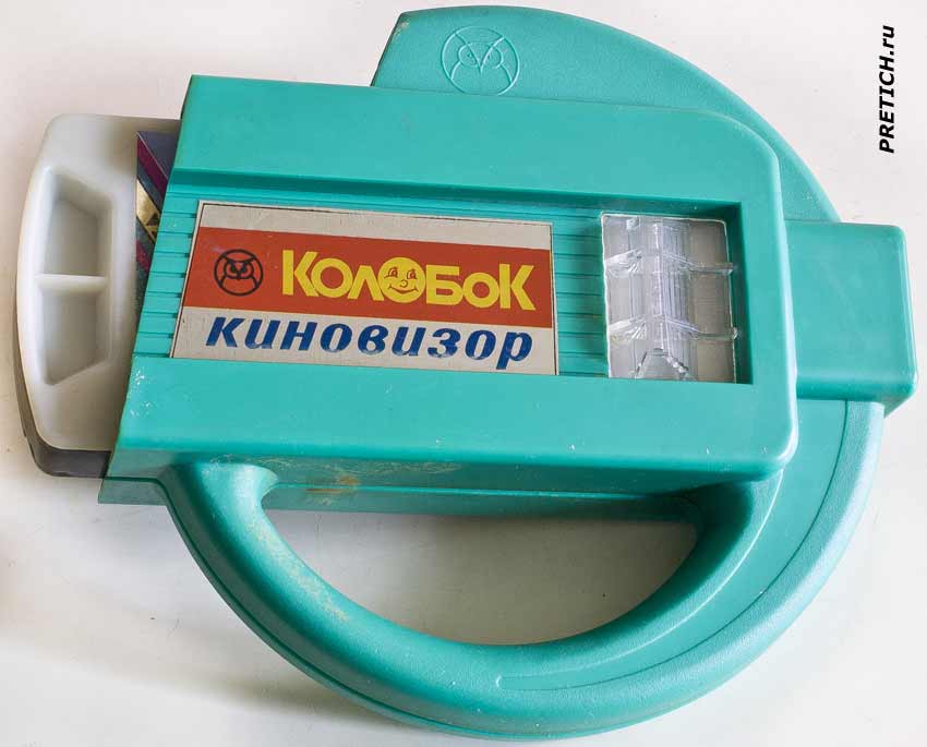 Киновизор Колобок оптику и призму надо вымыть Киновизор Колобок оптику и призму надо вымыть