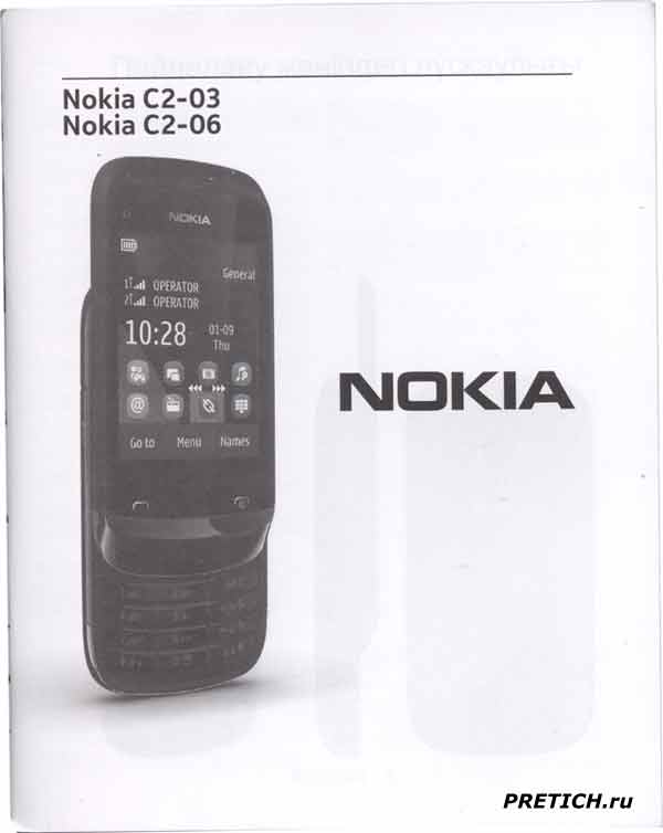 Nokia C2-03 руководство пользователя, мануал Nokia C2-03 руководство пользователя, мануал