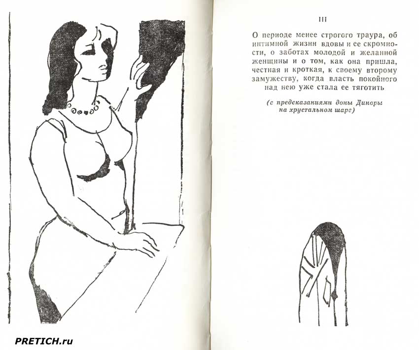 Жоржи Амаду Дона Флор и два ее мужа оформление книги