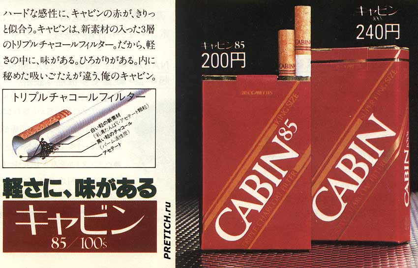 CABIN 85 и CABIN 100 японские сигареты, 1983 год CABIN 85 / CABIN 100 японские сигареты, 1983 год