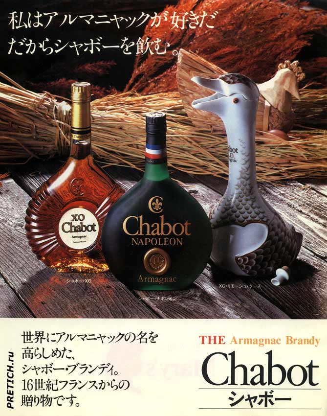 Chabot THE Armagnac Brandy реклама Шабота Chabot THE Armagnac Brandy реклама Шабота