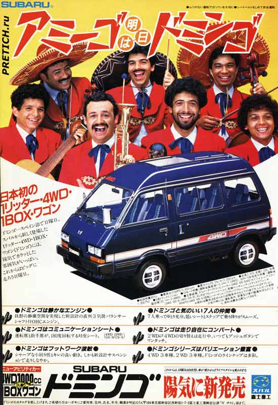Subaru Domingo микроавтобус, Япония, 1983 Subaru Domingo микроавтобус, Япония, 1983