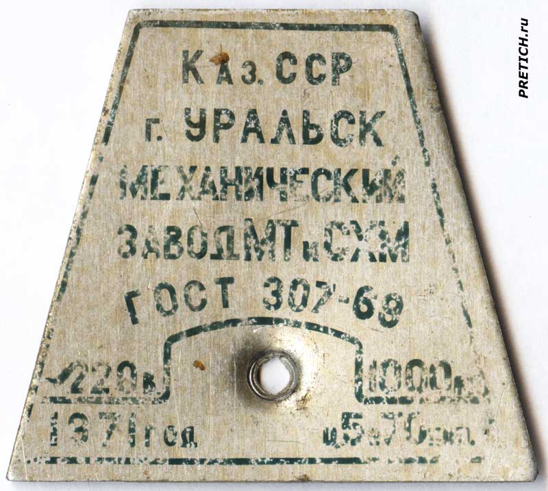 Механический завод МТ и СХМ шильдик утюга