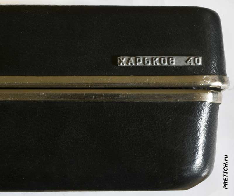 Харьков 40 логотип на корпусе футляра Харьков 40 логотип на корпусе футляра