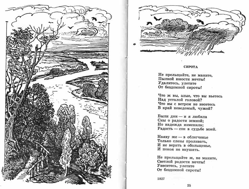 советское издание стихов Кольцова иллюстрации