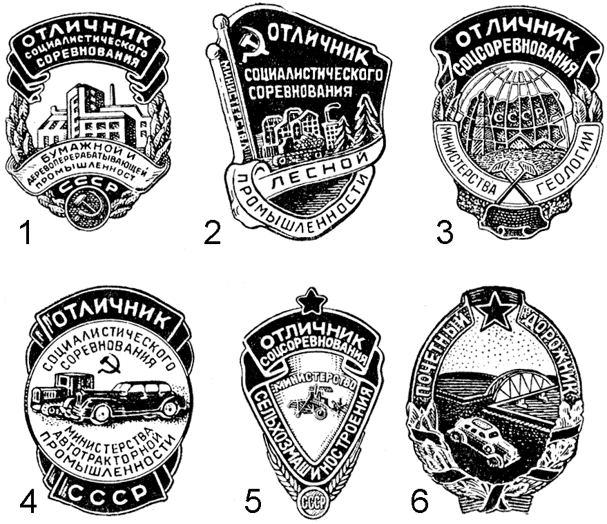 значки нагрудные отличникам и передовикам СССР, 1952 значки нагрудные отличникам и передовикам СССР, 1952