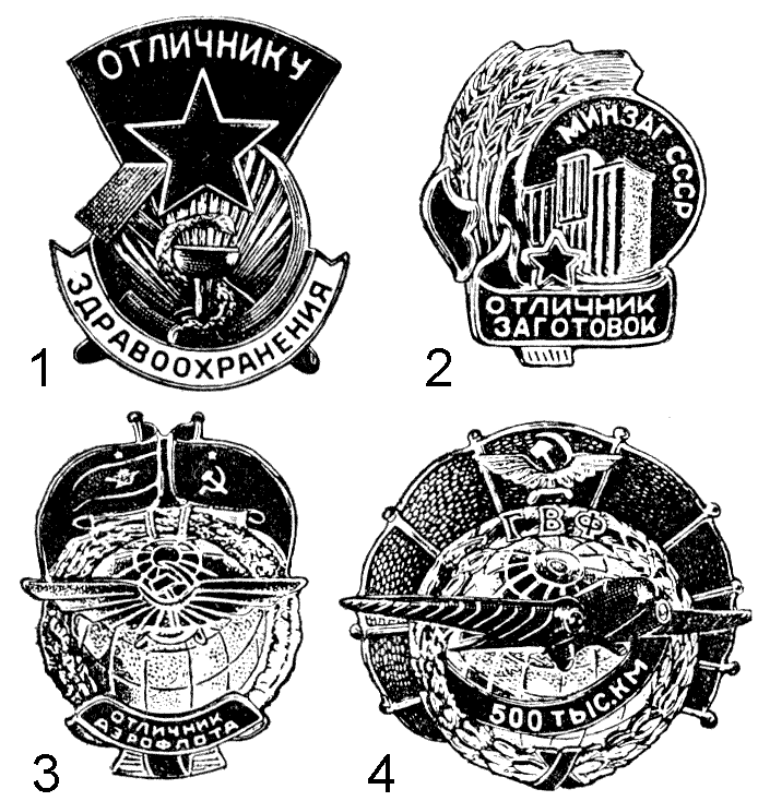 Отличник аэрофлота, знаки отличников и передовиков СССР Отличник аэрофлота, знаки отличников и передовиков СССР