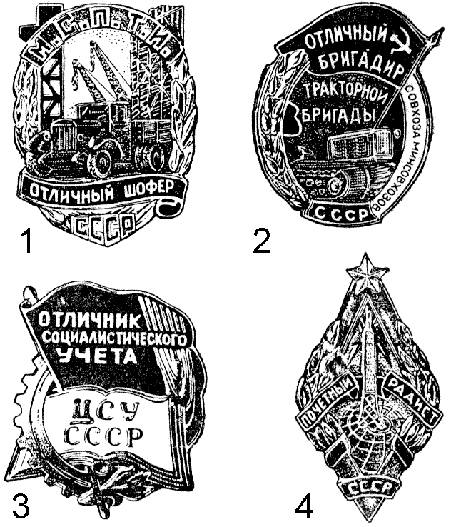 знаки и значки для передовиков производства, Сталин знаки и значки для передовиков производства, Сталин