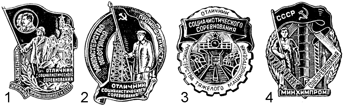 Знаки и значки нагрудные министерств и ведомств, СССР, 1952 г. Знаки и значки нагрудные министерств и ведомств, СССР, 1952 г.