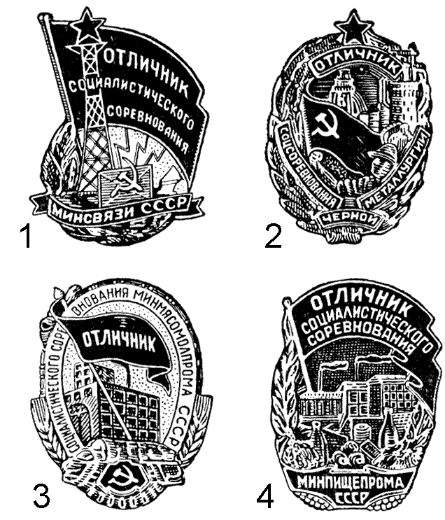 Отличник социалистического соревнования, знаки 1952 год Отличник социалистического соревнования, знаки 1952 год