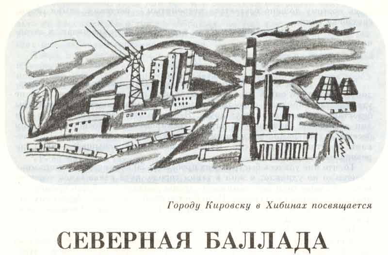 Аскольд Шейкин Северная баллада иллюстрации