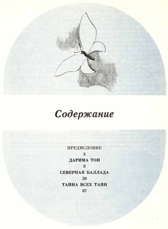 содержание книги Аскольд Шейкин Тайна всех тайн
