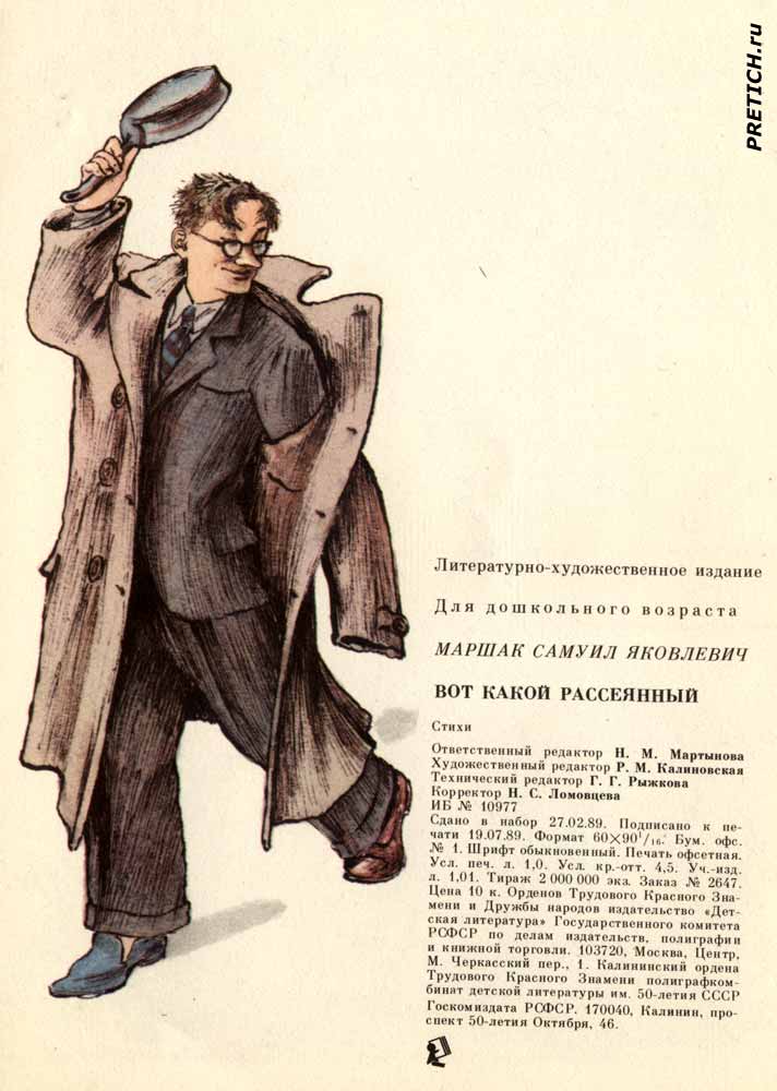 С. Маршак, Вот какой рассеянный книжка из СССР - отсканировано С. Маршак, Вот какой рассеянный книжка из СССР - отсканировано