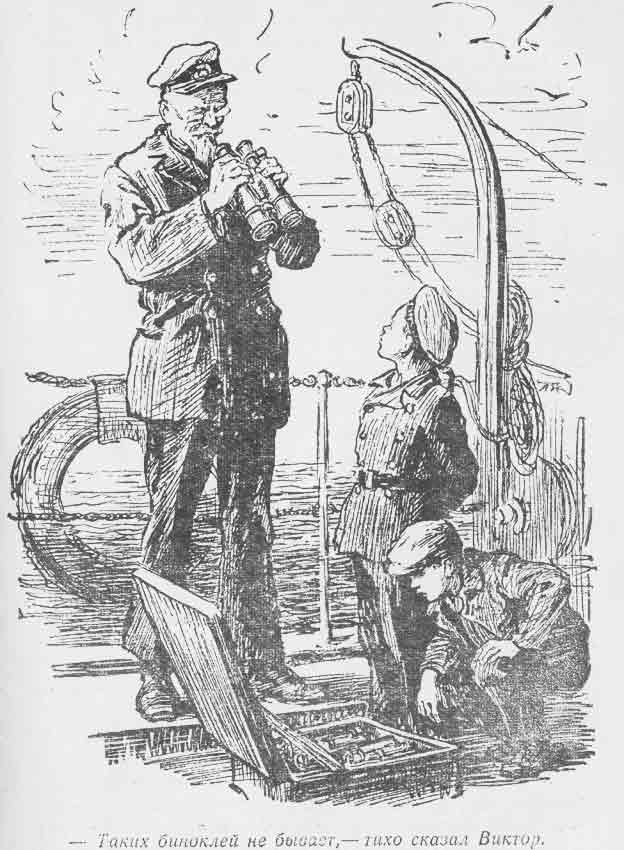 морские бинокли Ликстанов Приключения юнги морские бинокли Ликстанов Приключения юнги