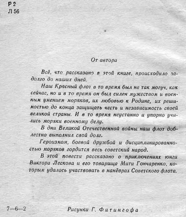 Иосиф Ликстанов Приключения юнги от Автора Иосиф Ликстанов Приключения юнги от Автора