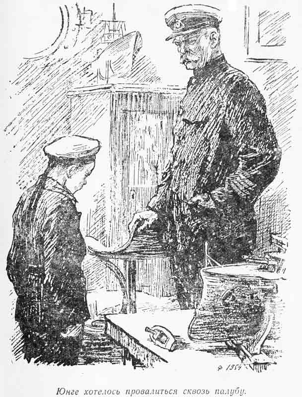И. Ликстанов Приключения юнги иллюстрации И. Ликстанов Приключения юнги иллюстрации