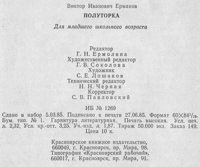 Виктор Иванович Ермаков, рассказ Полуторка Виктор Иванович Ермаков, рассказ Полуторка