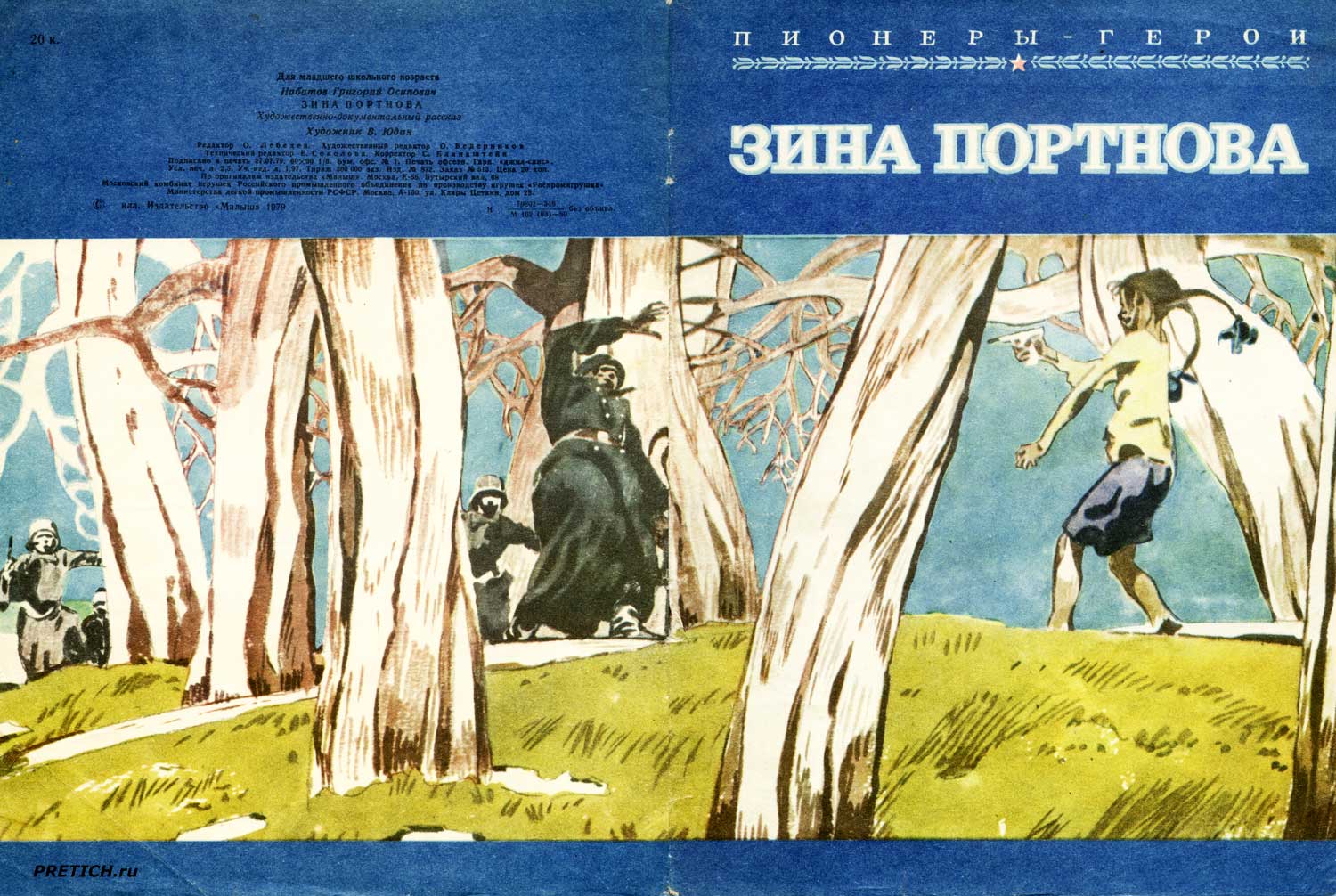 Г. Набатов Зина Портнова детская книжка о патриотах СССР Г. Набатов Зина Портнова детская книжка о патриотах СССР
