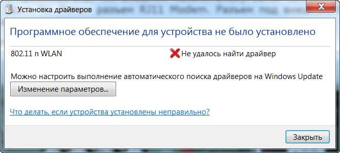 проблема с установкой драйверов на Wi-Fi 802.11 n WLAN проблема с установкой драйверов на Wi-Fi 802.11 n WLAN